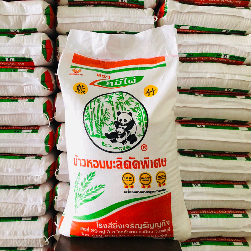 ข้าวหอมมะลิตราหมีไผ่ถุง 15 กก.