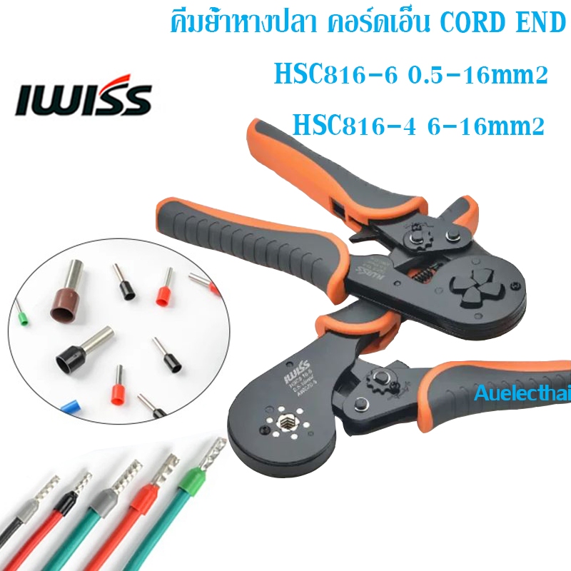 คีมย้ำหางปลา คอร์ดเอ็น CORD END  HSC816-4 6-16mm2 HSC816-6 0.5-16mm2