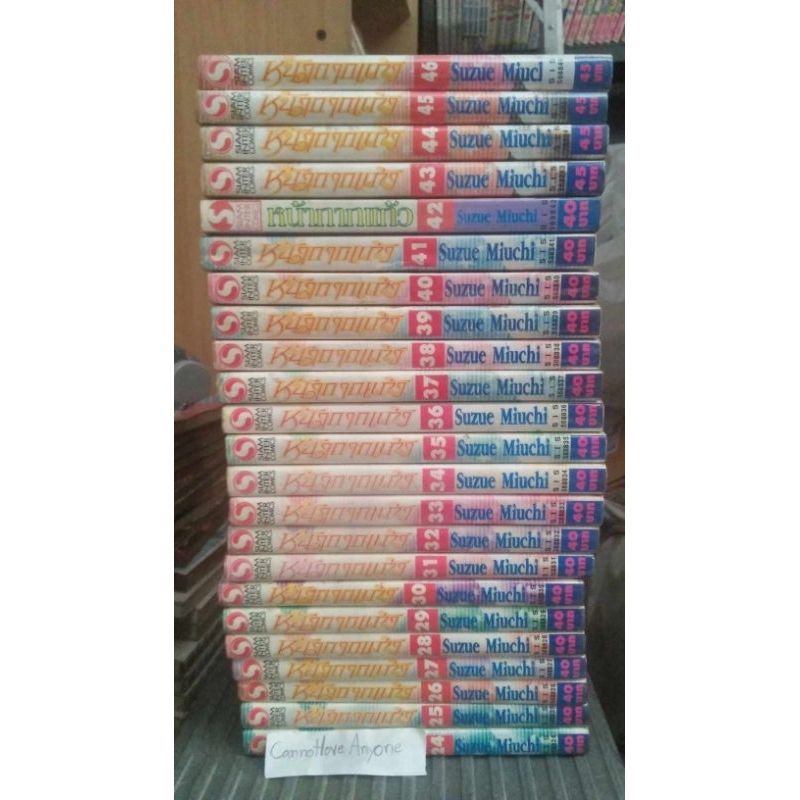 หนังสือการ์ตูนหน้ากากแก้ว(นักรักโลกมายา)เล่ม1-46หนังสือสภาพเช่า