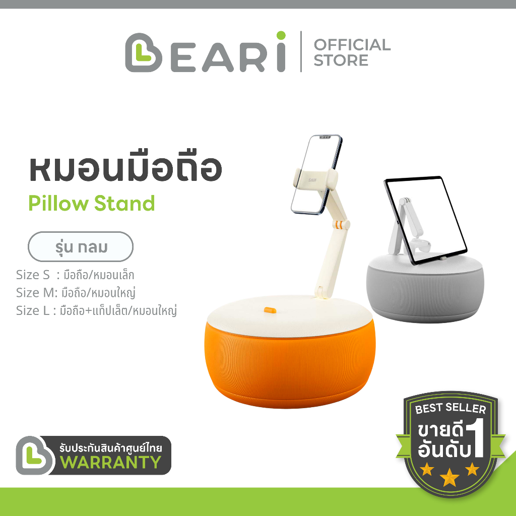 [โค้ดคุ้มลด 20%] BEARI หมอนมือถือ ขาจับโทรศัพท์ ที่ตั้งมือถือ ที่จับแท็ปเล็ต พรีเมี่ยม Soft Pillow สบายนุ่มฟู