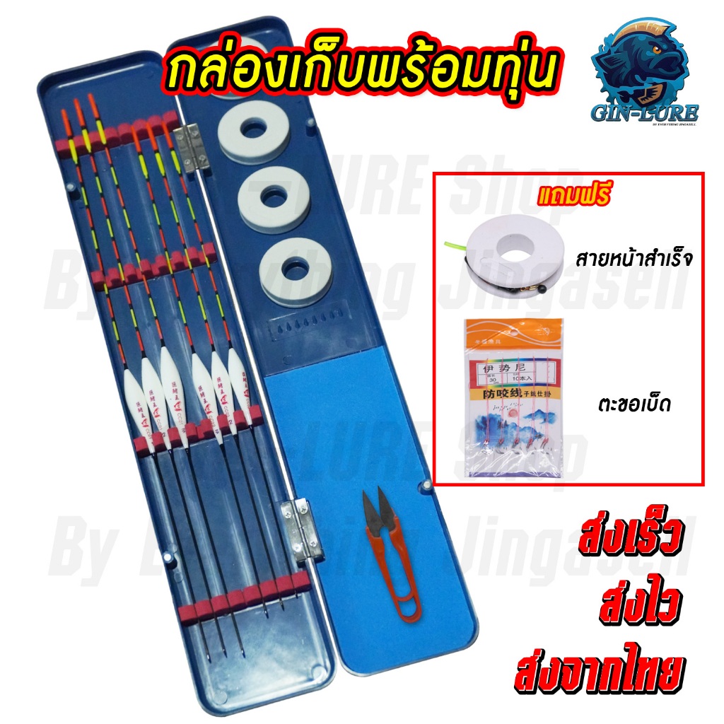 กล่องใส่ทุ่นชิงหลิว พร้อมทุ่น 6 ดอก ทุ่นชิงหลิว ทุ่นตกปลา กล่องใส่ทุ่น พร้อมโรลโฟม กล่องทุ่น ชิงหลิว