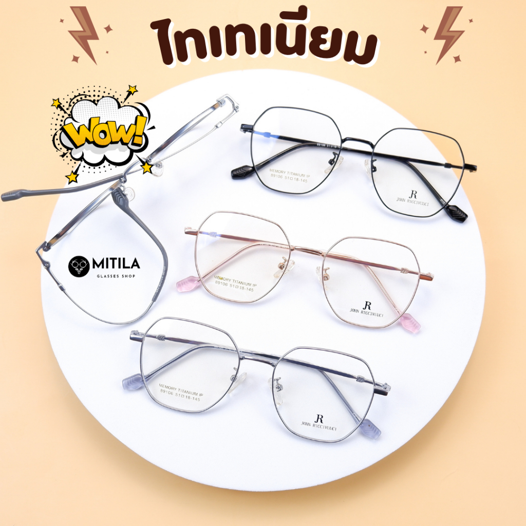 กรอบแว่นตาไทเทเนียม​​ Rich ของแท้ Titanium​ IP​ ดัดงอได้,ยืดหยุ่นสูง,น้ำหนักเบา​ มีบริการตัดเลนส์สายตา รุ่น89065