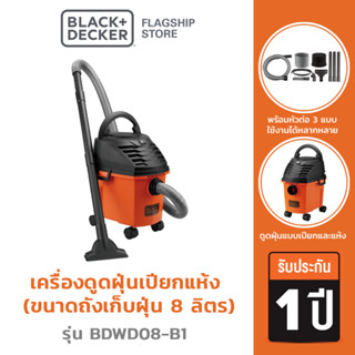 Black+Decker รุ่น BDWD08-B1 เครื่องดูดฝุ่นเปียกแห้ง (ขนาดถัง…
