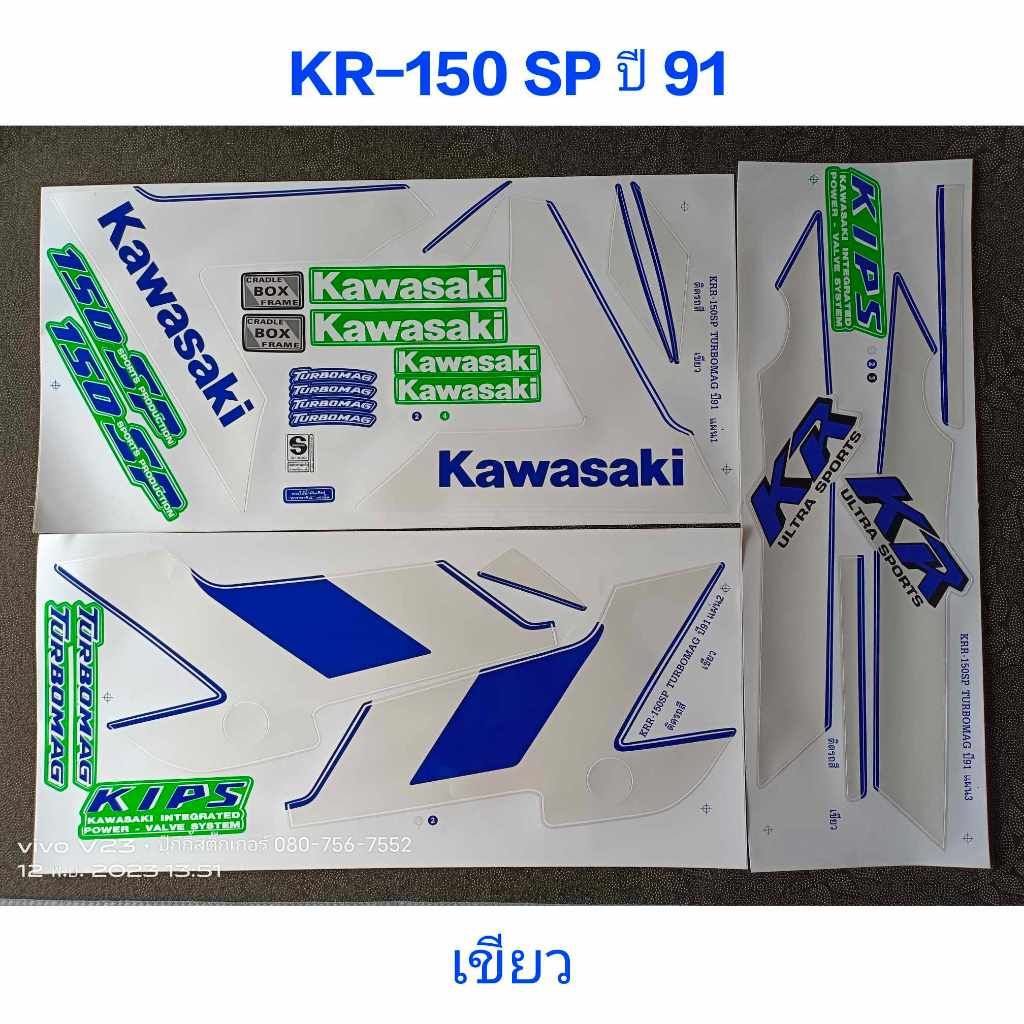 สติ๊กเกอร์ KR-150 SP ปี 91 สีเขียว