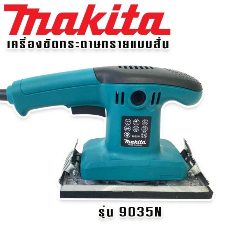 Makita เครื่องขัดกระดาษทราย ระบบสั่น (ยาว) รุ่น 9035Nรายละเอียดสินค้า- เครื่องขัดกระดาษทรายแบบสั่น(ยาว) Makita รุน9035N