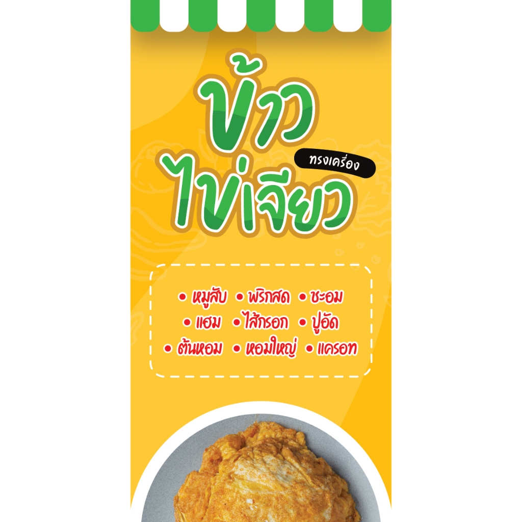 ป้ายไวนิล ส้มตำ แนวตั้ง-แนวนอน ขนาด 50x100 ซม.ตาไก่ 4 มุม  ป้ายโฆษณา ป้ายอิงค์เจ็ท พิมพ์ป้ายร้านค้า 