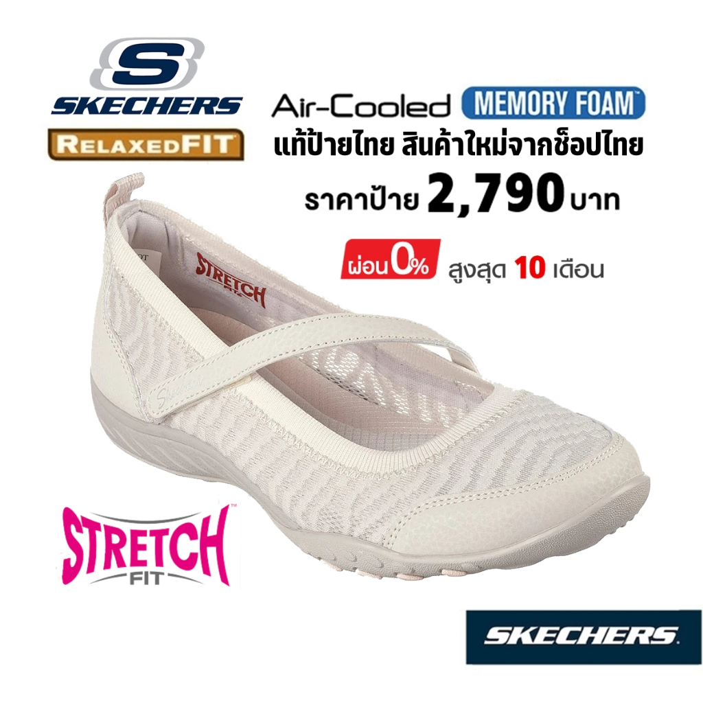 💸เงินสด 1,60​0 🇹🇭 แท้~ช็อปไทย​ 🇹🇭 SKECHERS Breathe Easy  Lady รองเท้า คัทชู สุขภาพ มีสายคาด ส้นแบน เท้าบาน สีครีม 100264