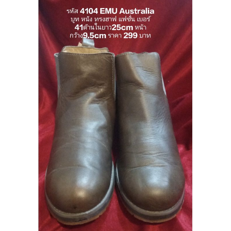 รหัส 4104 EMU Australia บูท หนัง ทรงฮาฟ แฟชั่น เบอร์ 41ด้านในยาว25cm หน้ากว้าง9.5cm