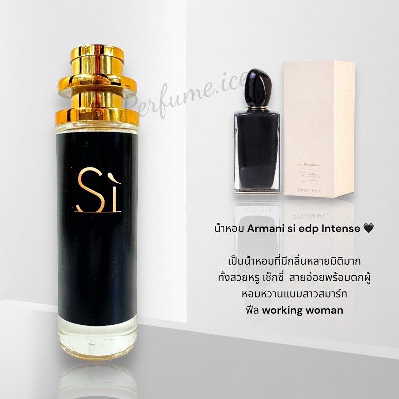 น้ำหอม Si ดำ 35ml…..