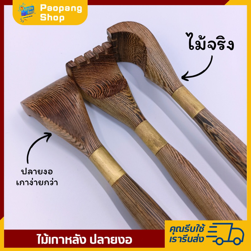 ไม้เกาหลัง 1 อัน ปลายงอ งานไม้กลึง ลายไม้ธรรมชาติ