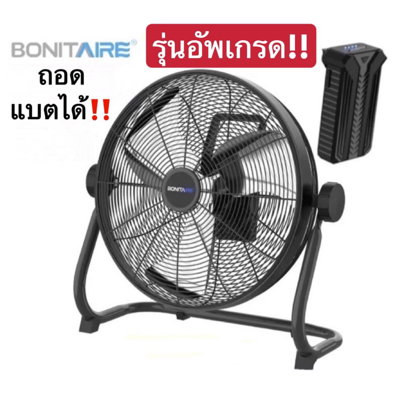 🔥พร้อมส่ง🔥Bonitaireใหม่อัพเกรด‼️ พัดลมพกพาขนาด12นิ้ว 16นิ้ว ลมพัดแรง แบตอึด ทน กันฝนได้ พัดลมแคมป์ปิ