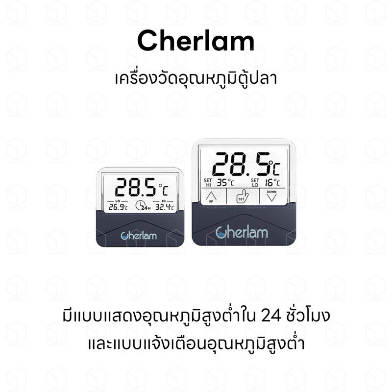 Cherlam เครื่องวัดอุณหภูมิตู้ปลา ตู้ไม้น้ำ แสดงอุณหภูมิสูงต่ำใน 24hr มีแจ้งเตือนเมื่ออุณหภูมิน้ำสูงหรือต่ำไป