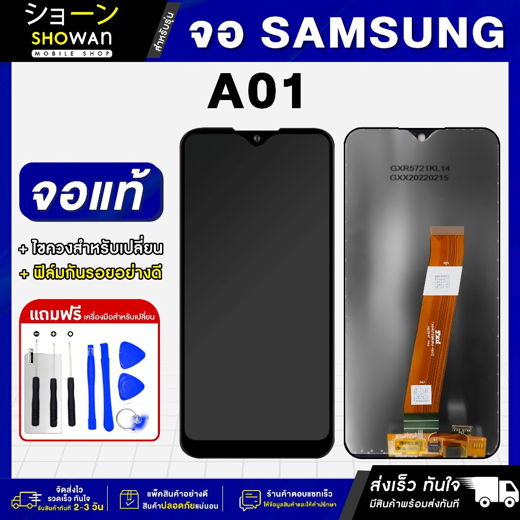 จอมือถือ Samsung A01 จอชุด จอ + ทัชจอโทรศัพท์ แถมฟรี ! ชุดไขควง ฟิล์มและกาวติดจอมือถือ หน้าจอ LCD แท้