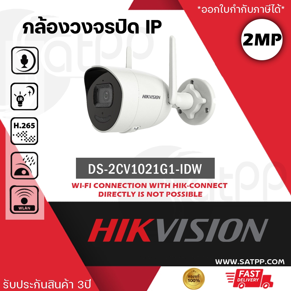 HIKVISION DS-2CV1021G1-IDW (2.8 mm) กล้องวงจรปิดระบบ IP WIFI 2 MP (สำหรับแอดเข้ากับชุดกล้อง KIT Hikvision ไม่สามารถ Stan