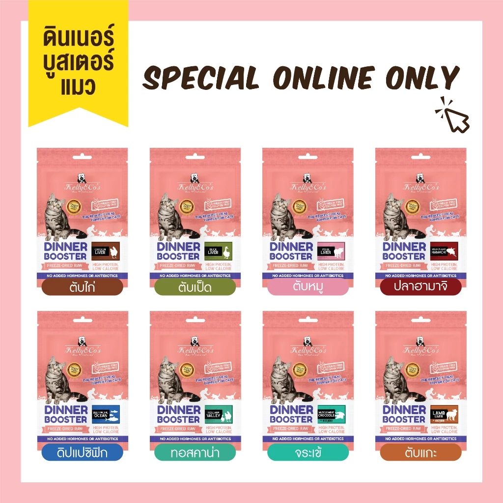 Kelly and Co Dinner Booster ผงโรยอาหารแมว 50 g