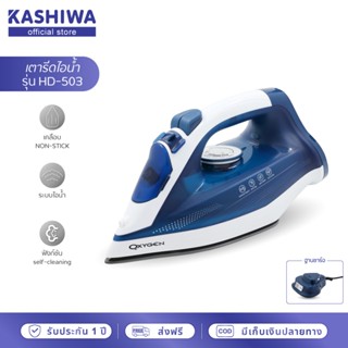 [โค้ดไลฟ์ลดสูงสุด50%] OXYGEN เตารีดไอน้ำไร้สาย 2000 วัตต์ รุ…