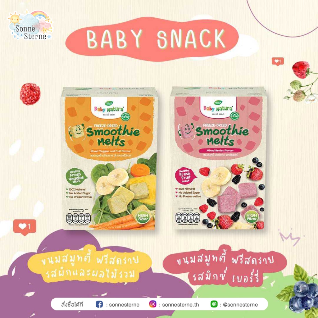 Baby Natura ขนมสมูทตี้ ฟรีซดราย Freeze-Dried Smoothie Melts