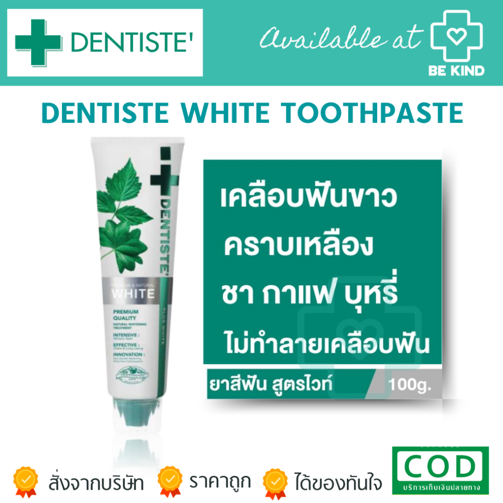 Dentiste' Premium White Toothpaste Tube 100G. ยาสีฟันพรีเมียม ไวท์เทนนิ่ง สูตรฟันขาว 100 กรัม