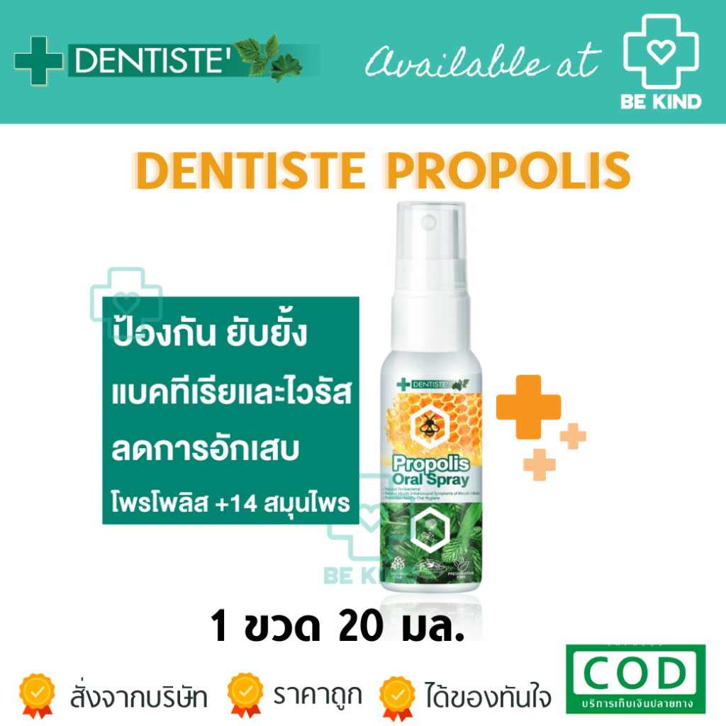 Dentiste Propolis Oral Spray 20ml สเปรย์สำหรับช่องปากและลำคอ
