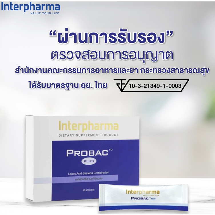 Probac10 plus มีชนิดของเชื้อจุลินทรีย์หลากหลายที่สุด ถึง 10 สายพันธุ์