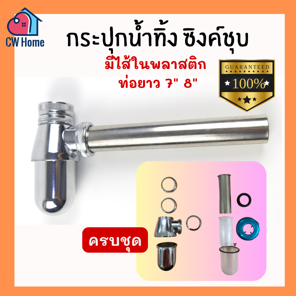 กระปุกน้ำทิ้ง 7" 8" ท่อน้ำทิ้ง น้ำทิ้ง กระปุกท่อน้ำทิ้ง ท่อชาร์ป7" 8"