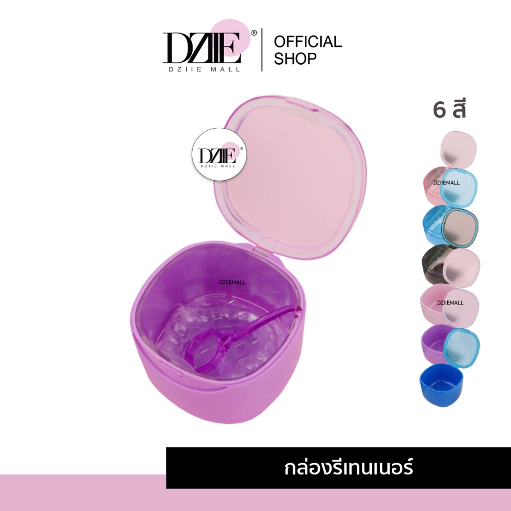 Dziiemall Retainer Box Opaque Lid กล่องรีเทนเนอร์ ทรงสูง สีทึบ ฝาขุ่น ช่องปาก แช่ฟันปลอม กล่องพกพา 1ชิ้น