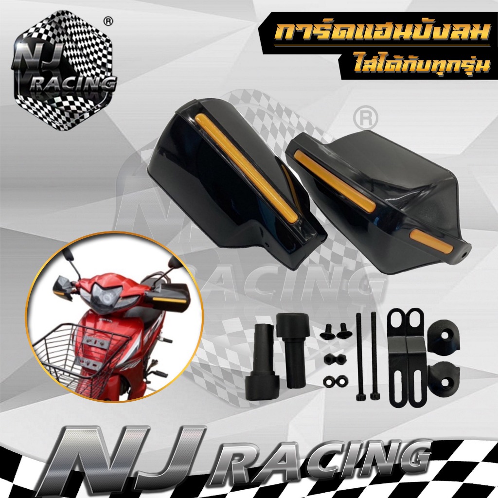การ์ดแฮนด์ บังลม อุปกรณ์เสริมจับป้องกันโล่ป้องกันเกียร์ป้องกันแฮนด์มอเตอร์ไซค์ อุปกรณ์เสริมรถมอเตอร์ไซค์ // 1 คู่