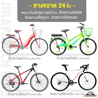 ยางจักรยาน 24 นิ้ว DEESTONE ขนาด 24 x1.75 (44-507) นิ้ว (ราคาต่อ 1 เส้น, ไม่รวมยางนอกและยางใน)