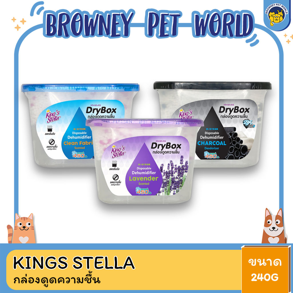 King's Stella Dry Box คิงส์สเตลล่า ดรายบ๊อกซ์ กล่องดูดความชื้น ปริมาณ 240 กรัม