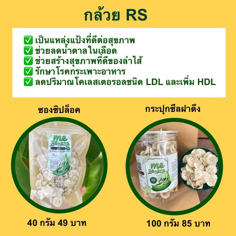 กล้วย RS กล้วยดิบอบแห้ง คีโต