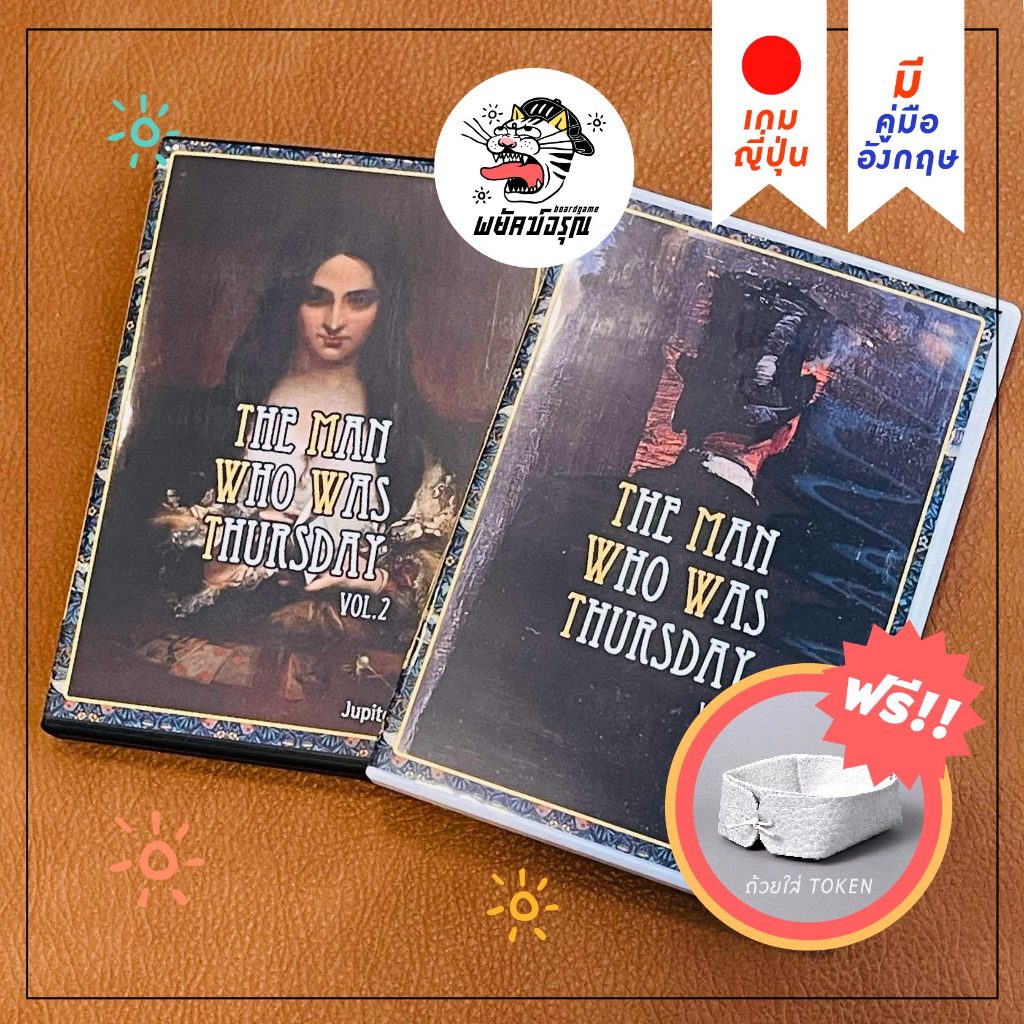 [บอร์ดเกมญี่ปุ่น] The Man Who Was Thursday - Board Game - บอร์ดเกม (มี rule book ภาษาอังกฤษ)
