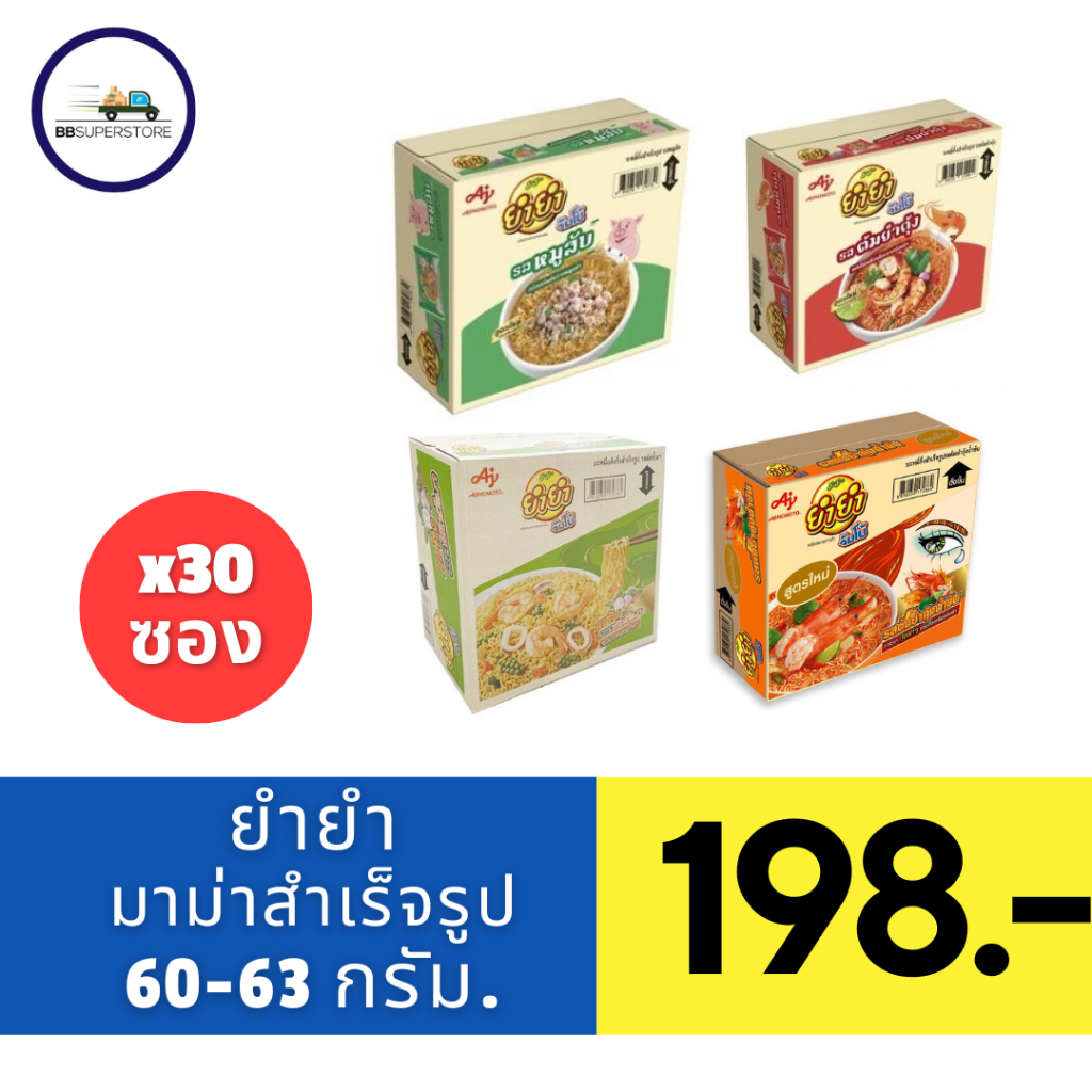 ยำยำจัมโบ้ บะหมี่กึ่งสำเร็จรูป 60-63 ก. แพ็ค 30