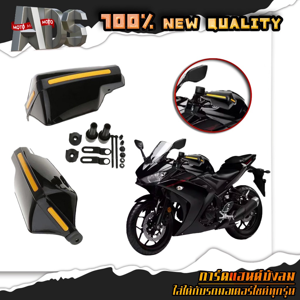 การ์ดแฮนด์ บังลม อุปกรณ์เสริมจับป้องกันโล่ป้องกันเกียร์ป้องกันแฮนด์มอเตอร์ไซค์ อุปกรณ์เสริมรถมอเตอร์ไซค์ // 1 คู่