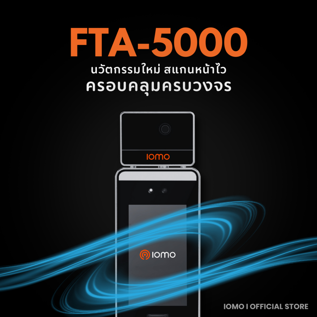 เครื่องสแกนใบหน้าพร้อมวัดอุณหภูมิ IOMO Biometric FTA-5000 WIFI บันทึกลงเวลา ควบคุมเปิดปิดประตู