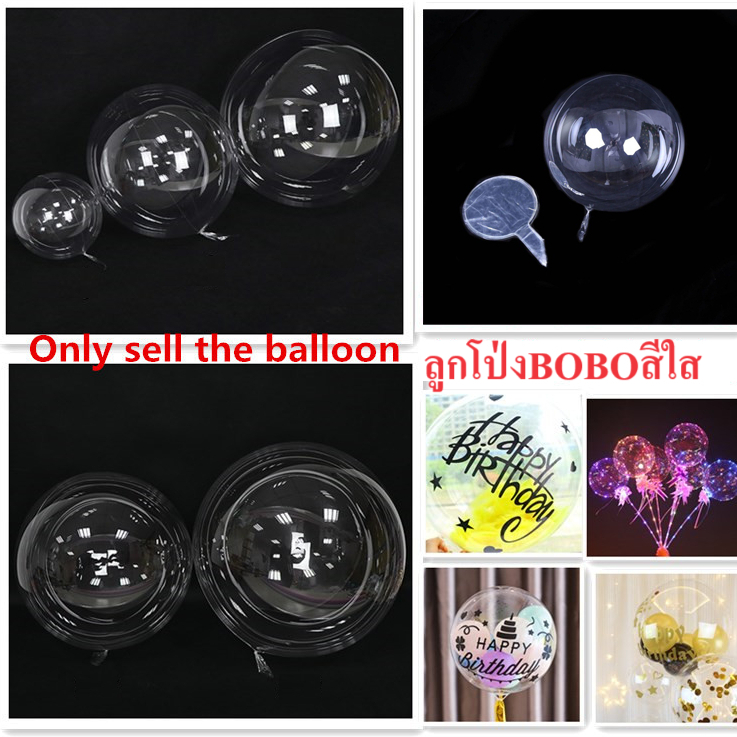 ลูกโป่งบับเบิ้ลใส ลูกโป่งBOBO Balloon ขนาด 8-36นิ้ว (1ใบ)