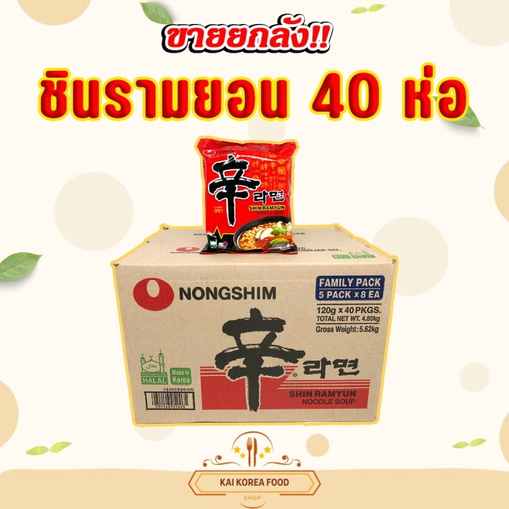 ขายยกลัง มาม่าเกาหลี 1 ลัง 40 ห่อ ์Nongshim Ottogi บะหมี่กึ่งสำเร็จรูป จินรามยอน ยอลรามยอน 신라면