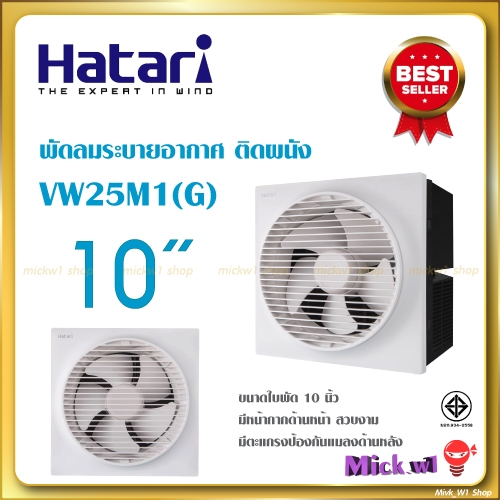 Hatari พัดลมระบายอากาศ 10 นิ้ว VW25M1(G) ติดผนัง มีหน้ากากด้านหน้า