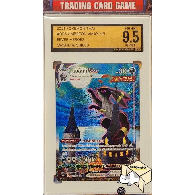 แบล็กกี VMAX HR AA 095/069 [E] (PSGA 9.5 GEM MINT) Umbreon VMAX HR