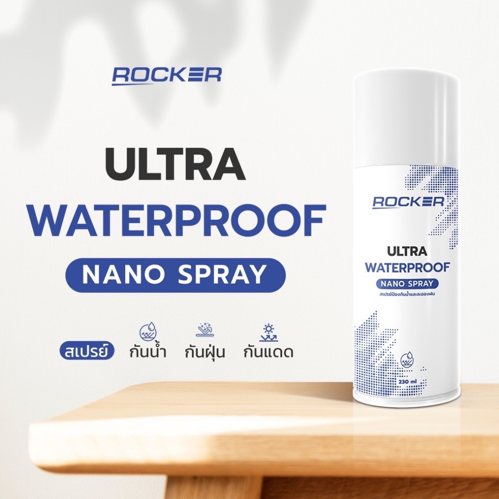 ROCKER WATERPROOF NANO สเปรย์กันน้ำ กันแดด กันฝุ่น รองเท้า กระเป๋า หมวก หนัง สเปรย์กันน้ำรองเท้า กัน