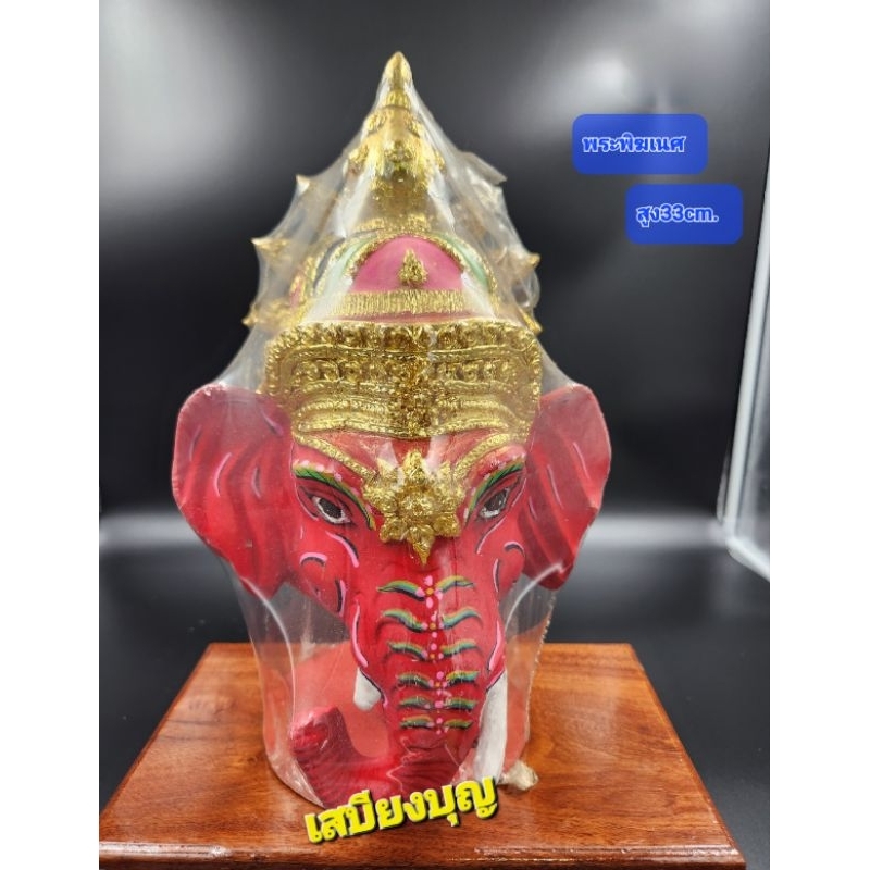 เศียรพระพิฆเนศ สีแดง ขนาดกลาง สูง33cm.
