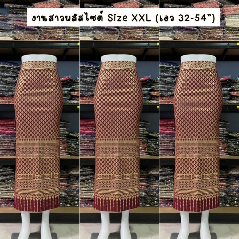 ผ้าถุงสกินนี่ของสาวพลัสไซต์ (ทรงผ่า) ลายไฮโซ ไซต์ C เอว32-54” (เอว36 สพ.46 ขึ้นไปใส่สวย)