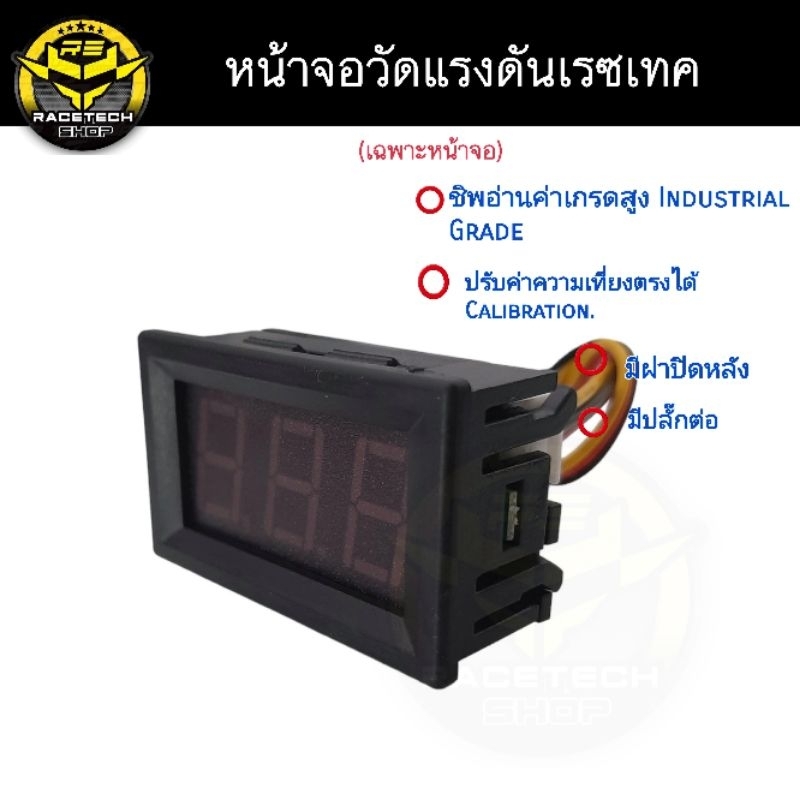 หน้าจอวัดแรงดันเรซเทค เฉพาะหน้าจอ