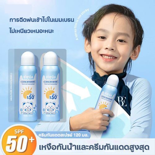 ครีมกันแดดเด็ก สเปรย์กันแดด กันน้ํา SPF50+ PA+++ 120ml ให้ความชุ่มชื้น กันน้ำกันเหงื่อ สดชื่นไม่เหนยวเหนียวมันเยิ้ม