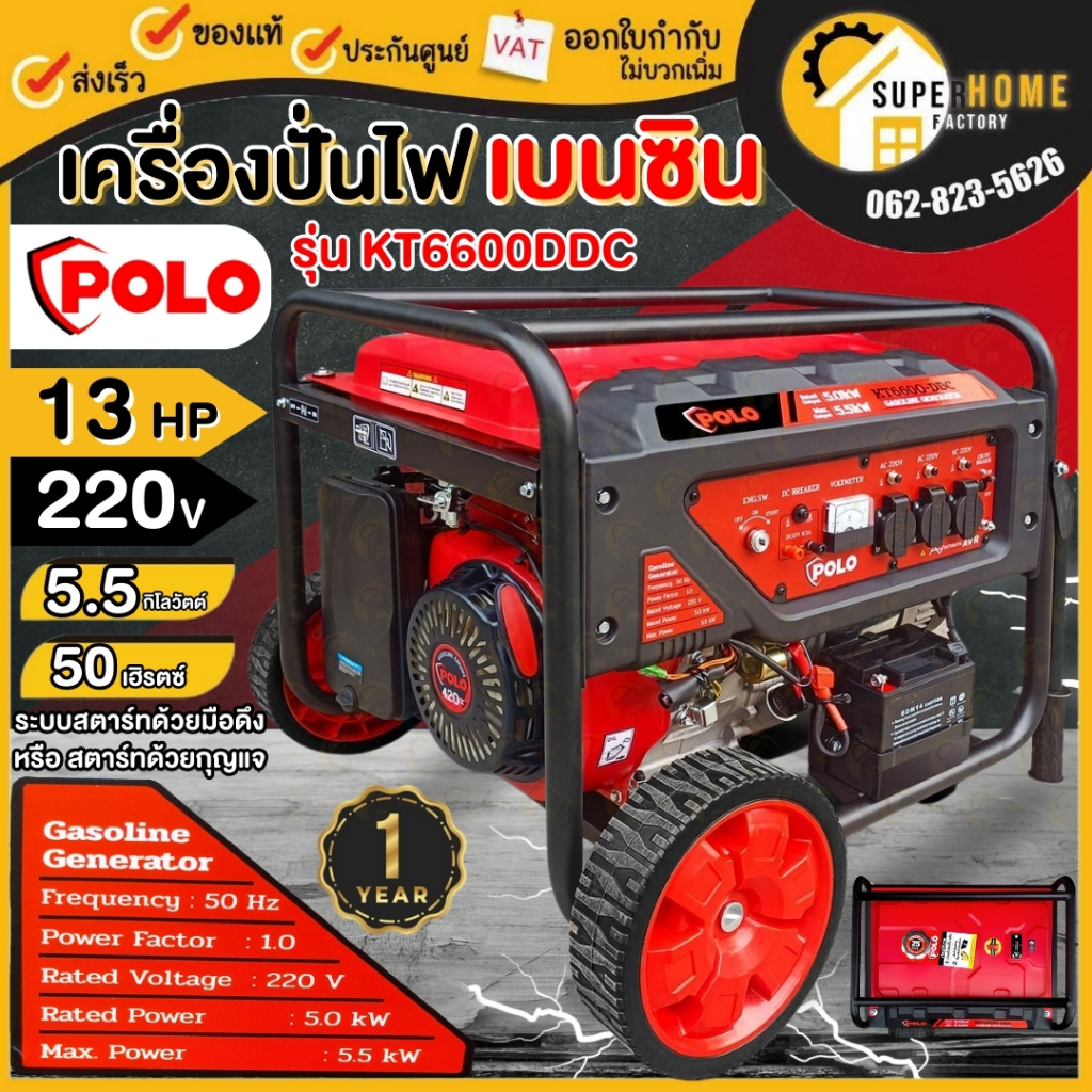 💥แท้ ส่งด่วน💥POLO เครื่องปั่นไฟเบนซิน รุ่น KT6600DDC / KT6600-DC กำลังไฟสูงสูด 5.5 KW. ระบบสตาร์ทมือ และ สตาร์ทไฟฟ้า