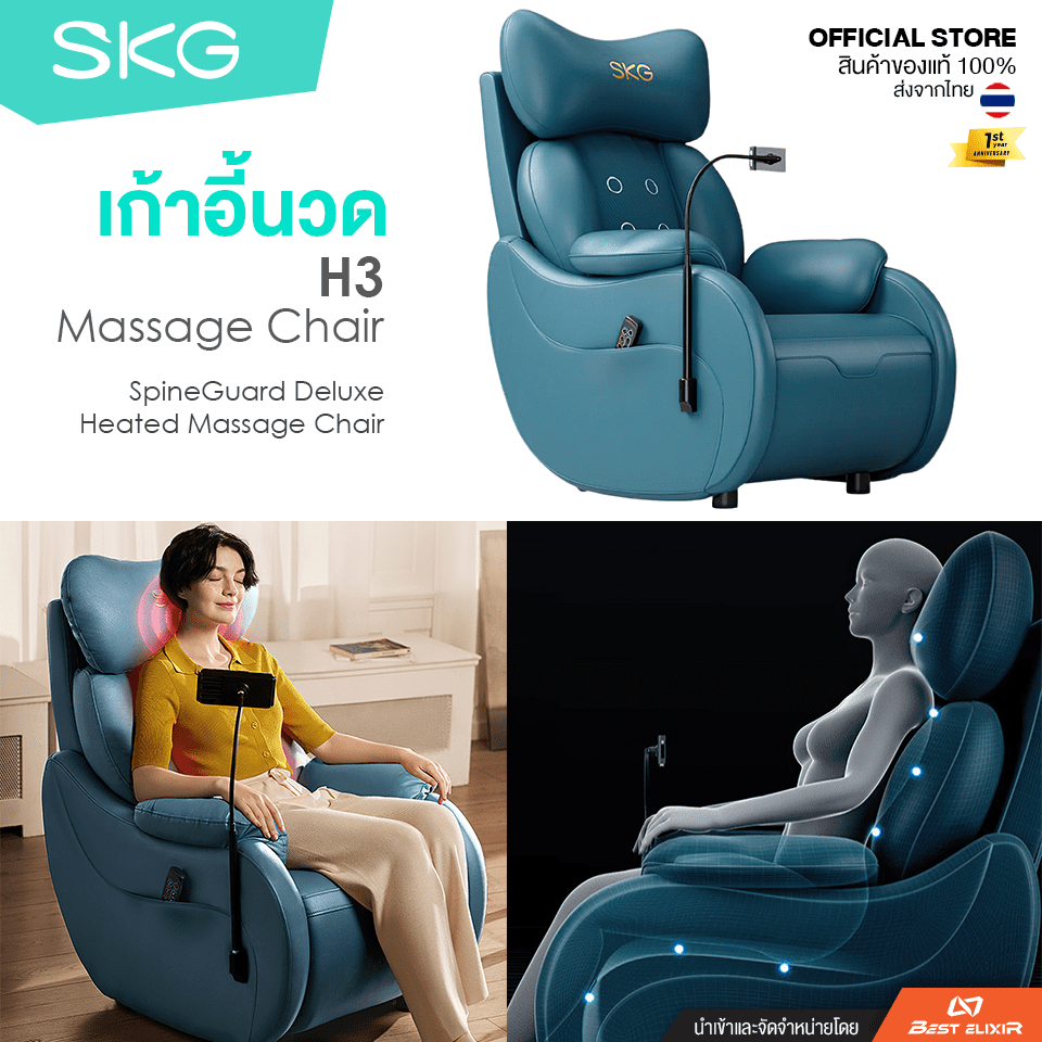 SKG - F3 เก้าอี้นวด ไฟฟ้า ระบบต่อย และทำความอุ่น เพื่อการนวดที่ผ่อนคลายมากขึ้น SpineGuard Deluxe Heated Massage Chair