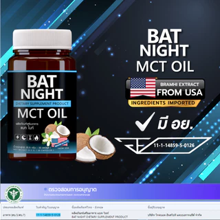 (3 กระปุก) BAT NIGHT MCT Oil แบท ไนท์ เอ็มซีทีออย