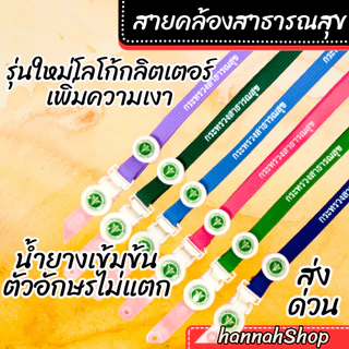 สายคล้องคอ สายคล้องกระทรวงสาธารณสุข สายกระทรวงสาธารณสุข 1 เส้น ขนาด 10 มิล