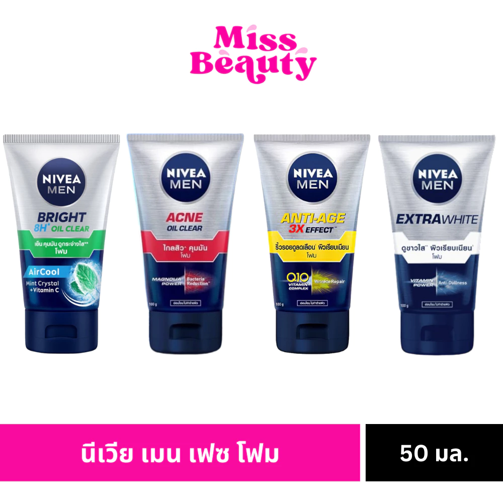 (โคลนโฟมหลอดขาว) โฟมล้างหน้า นีเวีย เมน โฟม 50 กรัม NIVEA MEN FOAM 50 g.