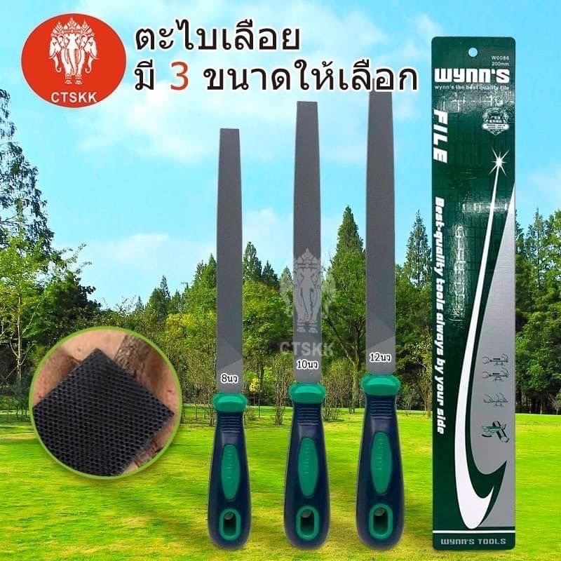 🔥🔥🔥รับประกันสินค้าตะไบ WYNN'S ตะไบ  ขนาด 8 นิ้ว/10นิ้ว/12นิ้ว รุ่น W0086Aผลิดจากเหล็กพิเศษ ผ่านการชุบแข็งสูง พร้อมส่ง