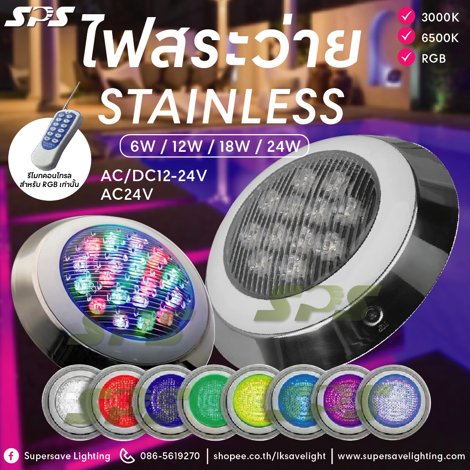 โคมไฟสระว่ายน้ำไฟใต้น้ำLED Swimming pool light AC/DC/12V-24V 6w 12w 18w 24w ใช้รีโมทเปลียนสีได้